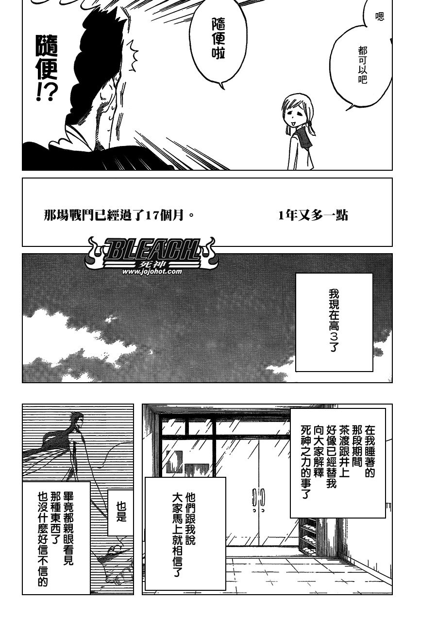 《死神》漫画最新章节第424话免费下拉式在线观看章节第【7】张图片