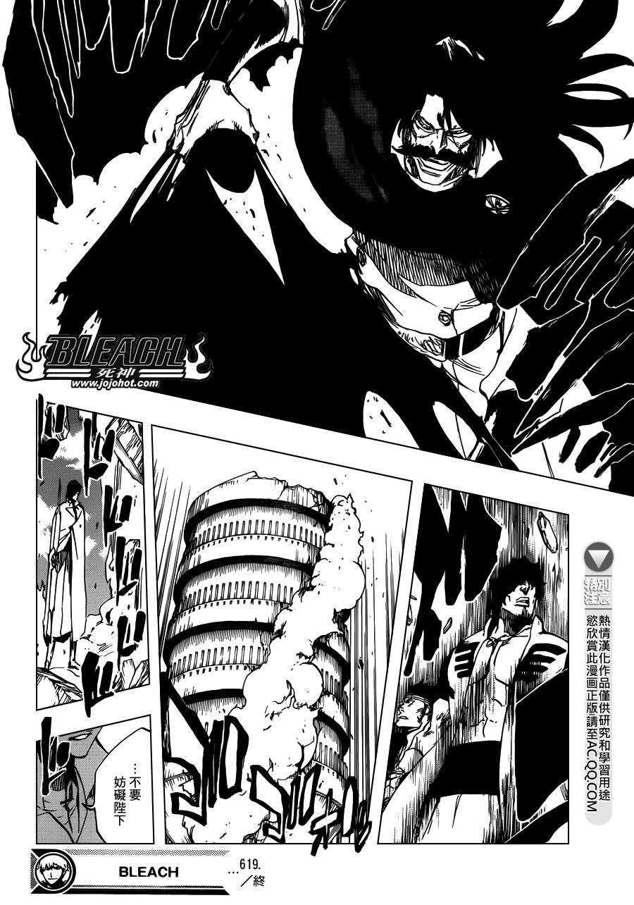 《死神》漫画最新章节第619话 The Betrayer免费下拉式在线观看章节第【16】张图片