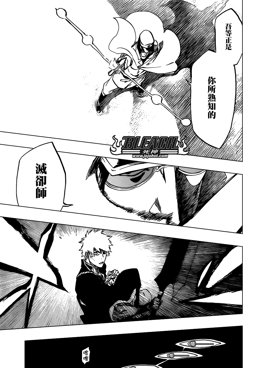 《死神》漫画最新章节第489话 March of the StarCross免费下拉式在线观看章节第【11】张图片