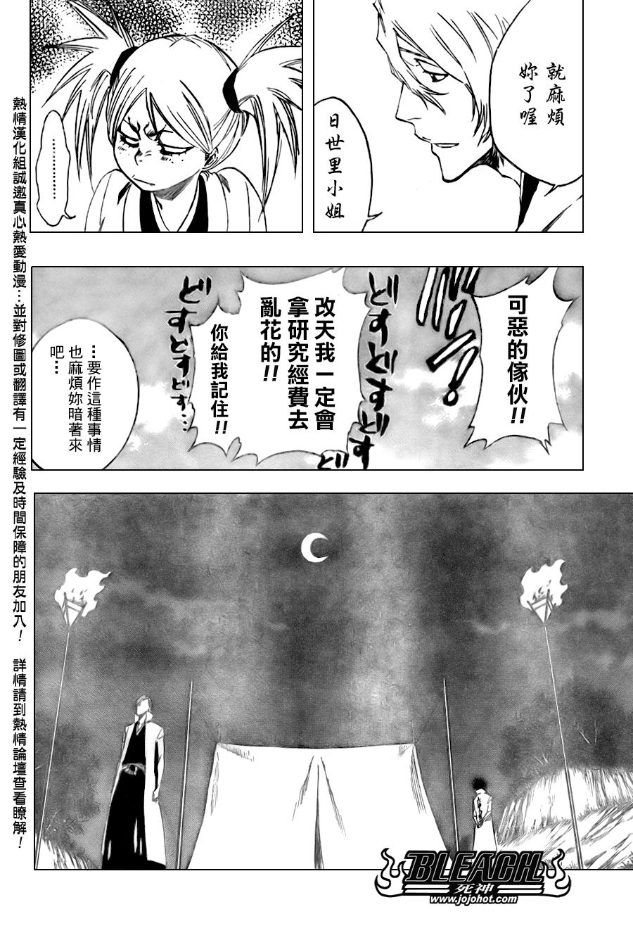 《死神》漫画最新章节第103话免费下拉式在线观看章节第【12】张图片