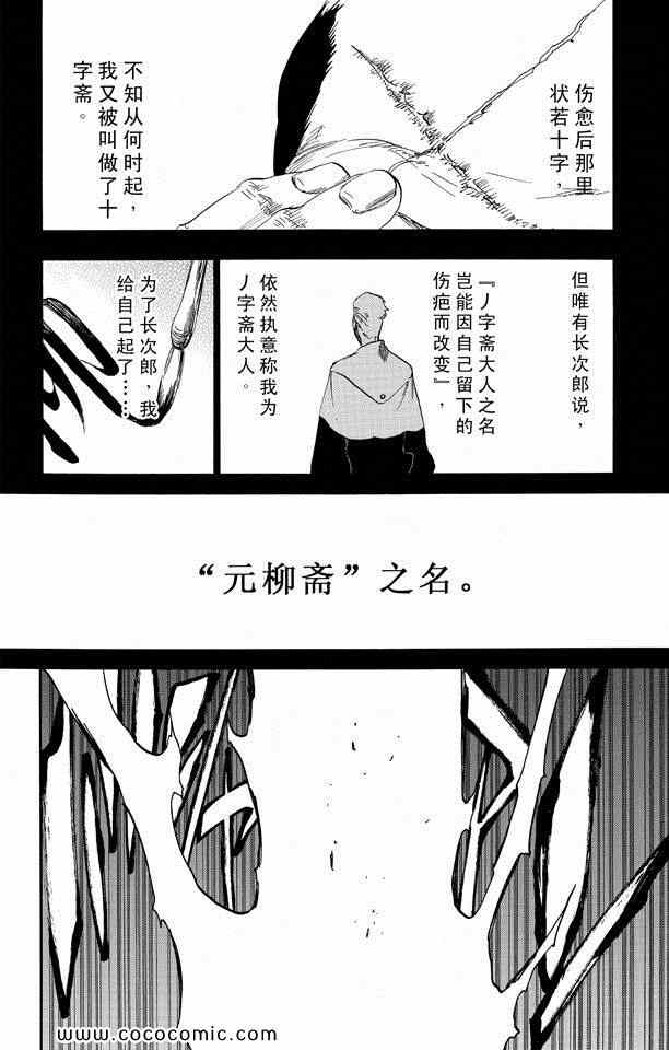 《死神》漫画最新章节第57卷免费下拉式在线观看章节第【83】张图片