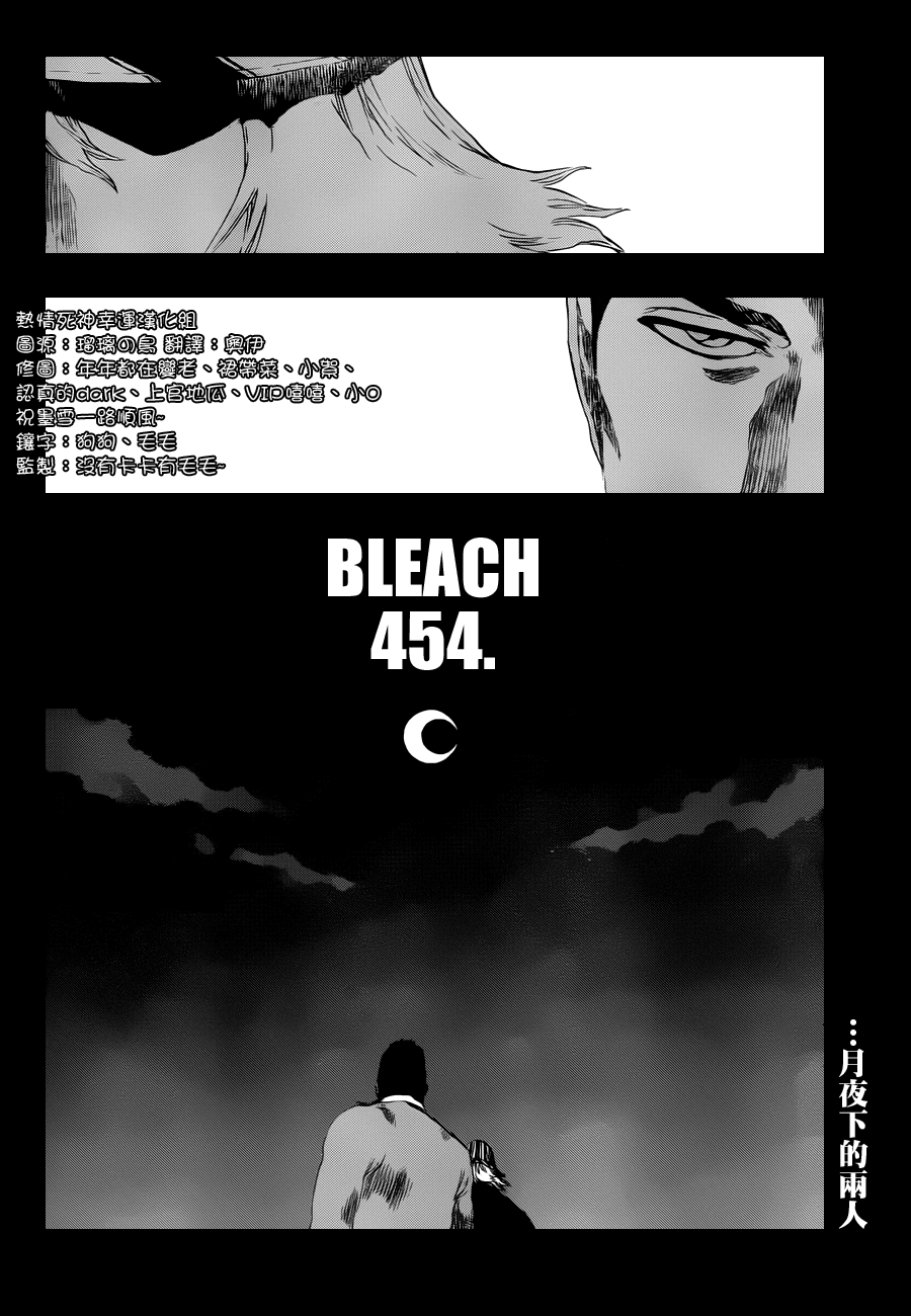 《死神》漫画最新章节第454话 Sheathebreaker免费下拉式在线观看章节第【2】张图片