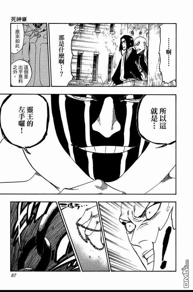 《死神》漫画最新章节第70卷免费下拉式在线观看章节第【87】张图片