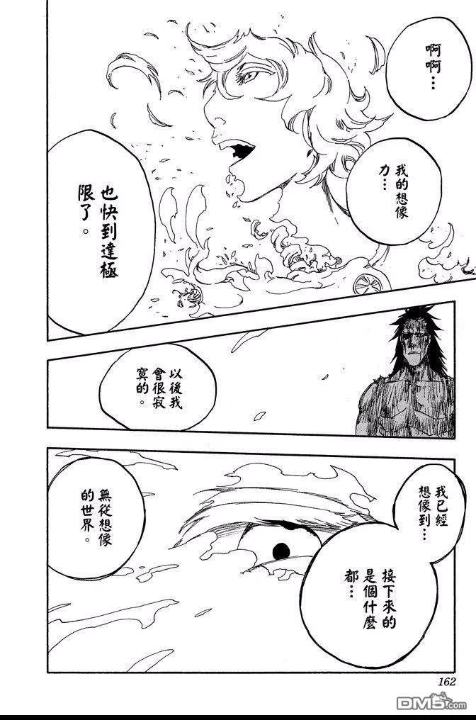 《死神》漫画最新章节第64卷免费下拉式在线观看章节第【162】张图片