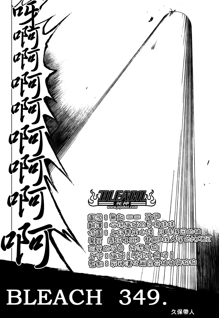 《死神》漫画最新章节第349话免费下拉式在线观看章节第【4】张图片