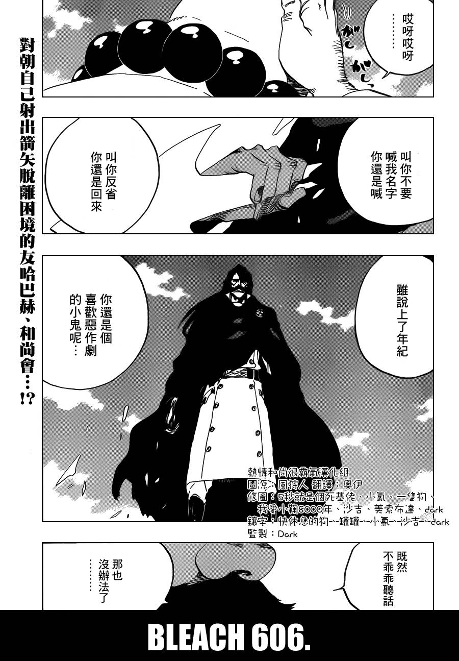 《死神》漫画最新章节第606话 Divine Division免费下拉式在线观看章节第【1】张图片