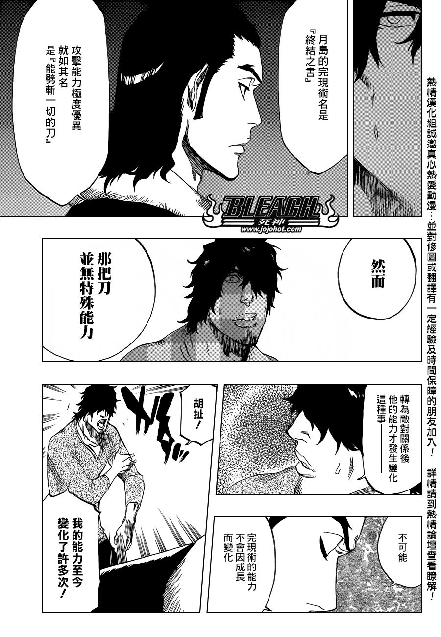 《死神》漫画最新章节第444话 The Rising免费下拉式在线观看章节第【9】张图片