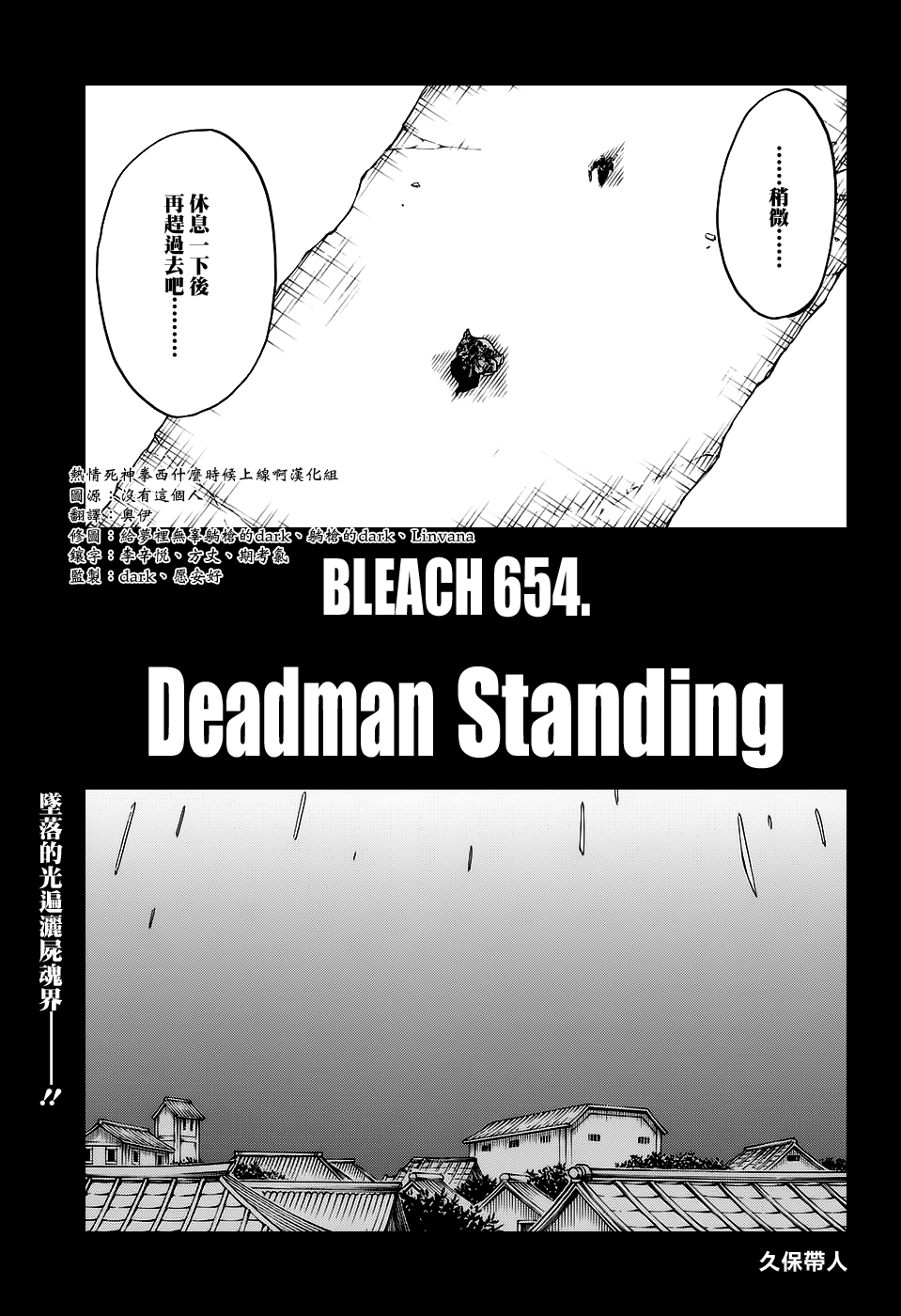 《死神》漫画最新章节第654话 Deadman Standing免费下拉式在线观看章节第【5】张图片