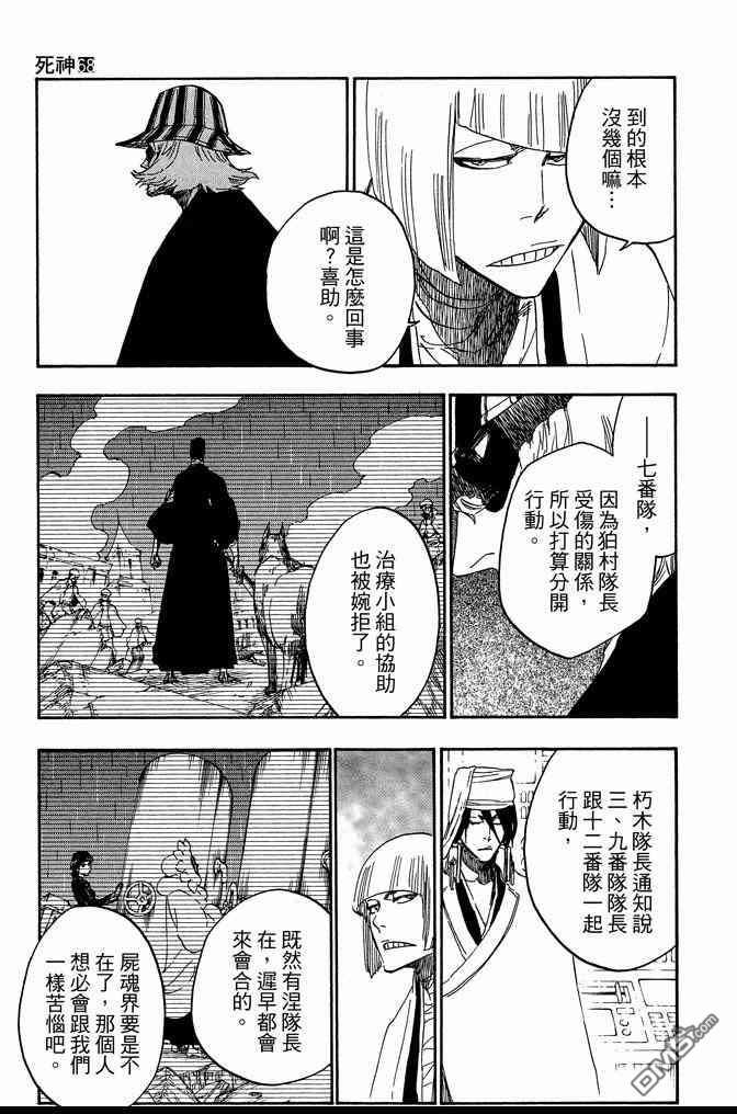 《死神》漫画最新章节第68卷免费下拉式在线观看章节第【19】张图片