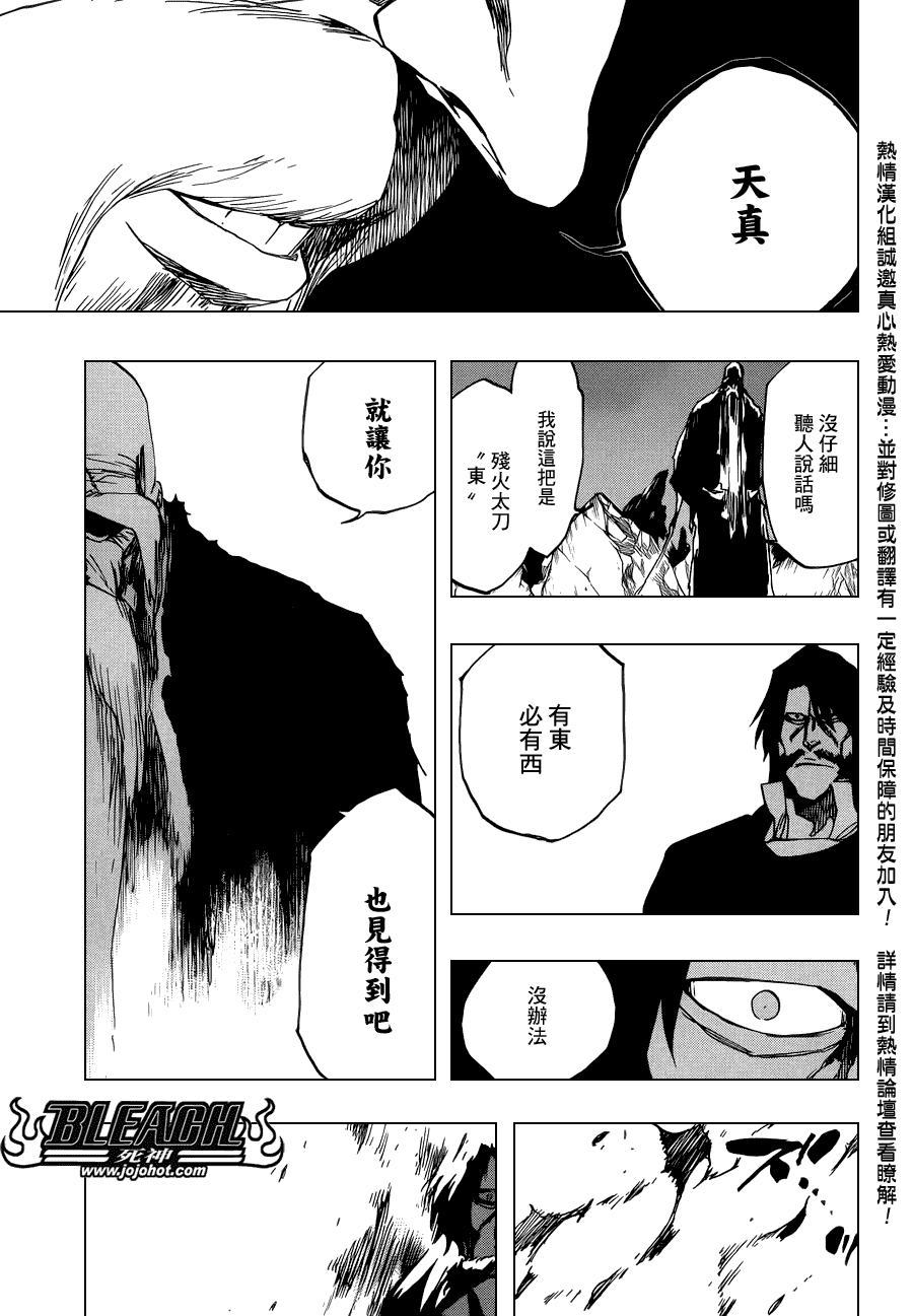 《死神》漫画最新章节第507话 The　Fire3免费下拉式在线观看章节第【15】张图片