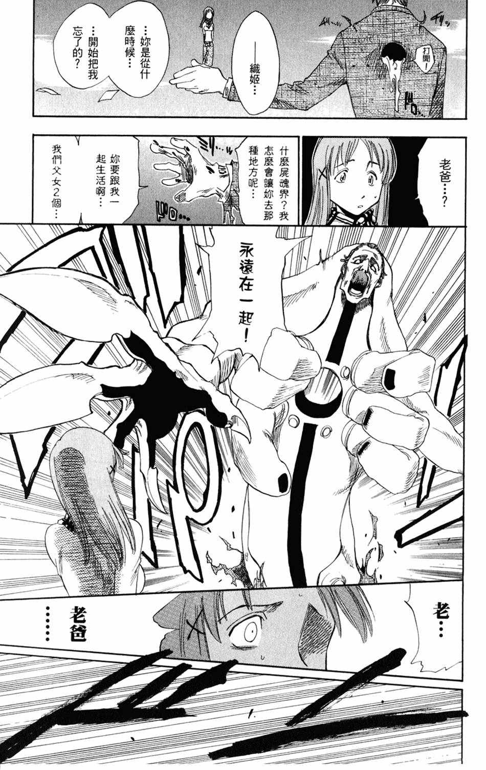 《死神》漫画最新章节设定集10免费下拉式在线观看章节第【25】张图片