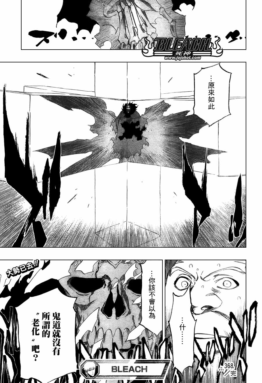 《死神》漫画最新章节第368话免费下拉式在线观看章节第【19】张图片