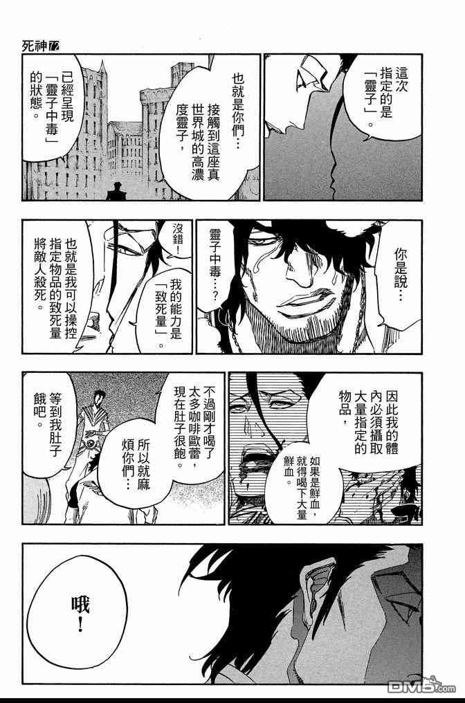 《死神》漫画最新章节第72卷免费下拉式在线观看章节第【69】张图片