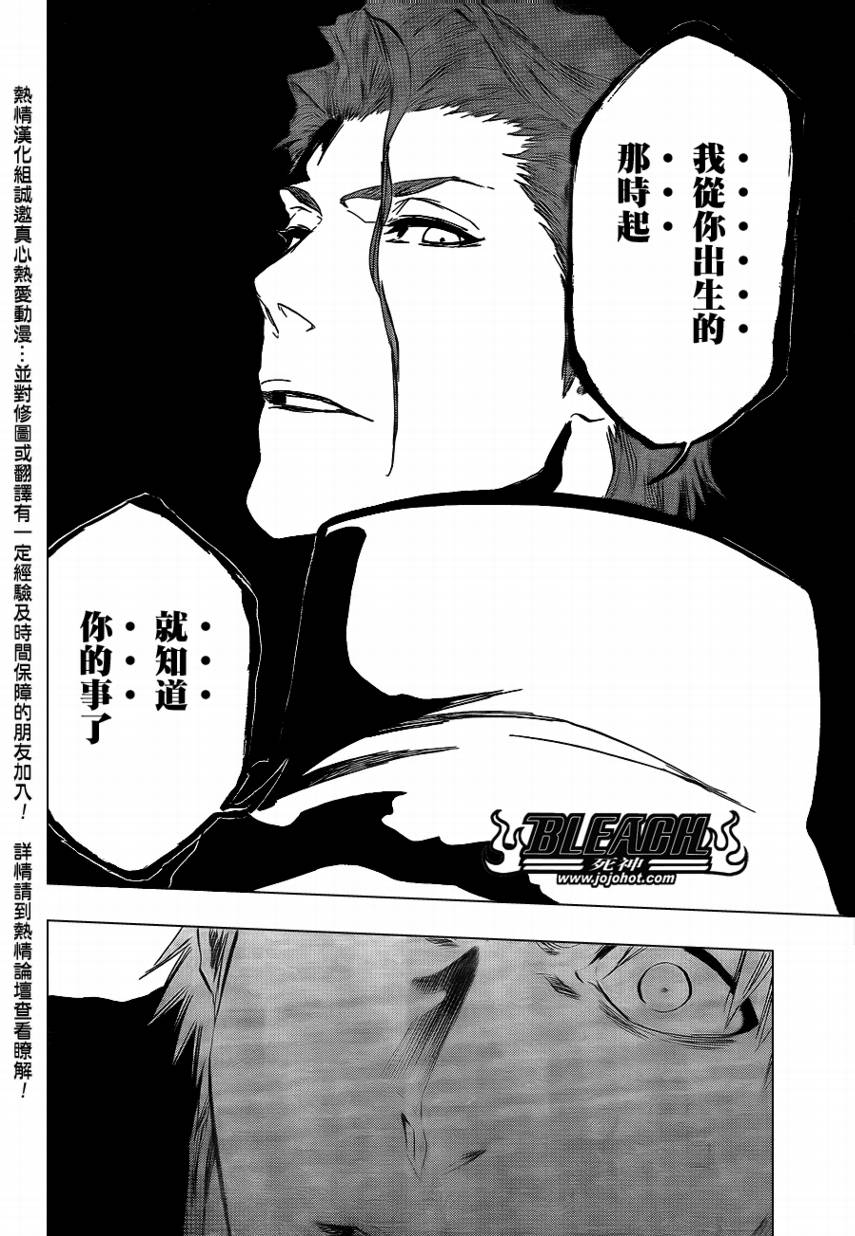 《死神》漫画最新章节第397话免费下拉式在线观看章节第【16】张图片