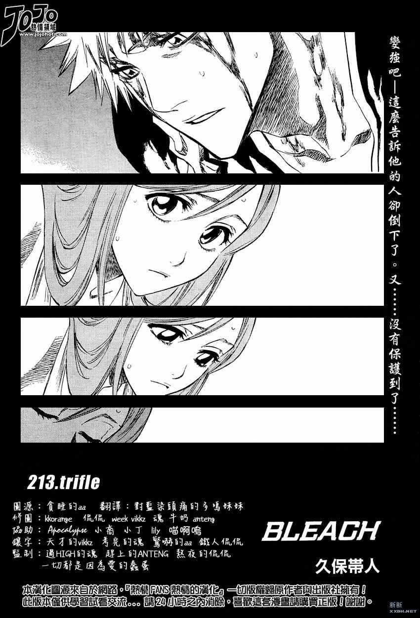 《死神》漫画最新章节第213话免费下拉式在线观看章节第【8】张图片