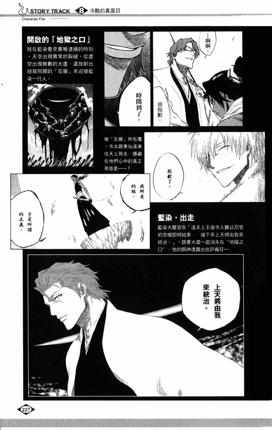 《死神》漫画最新章节设定集08免费下拉式在线观看章节第【11】张图片