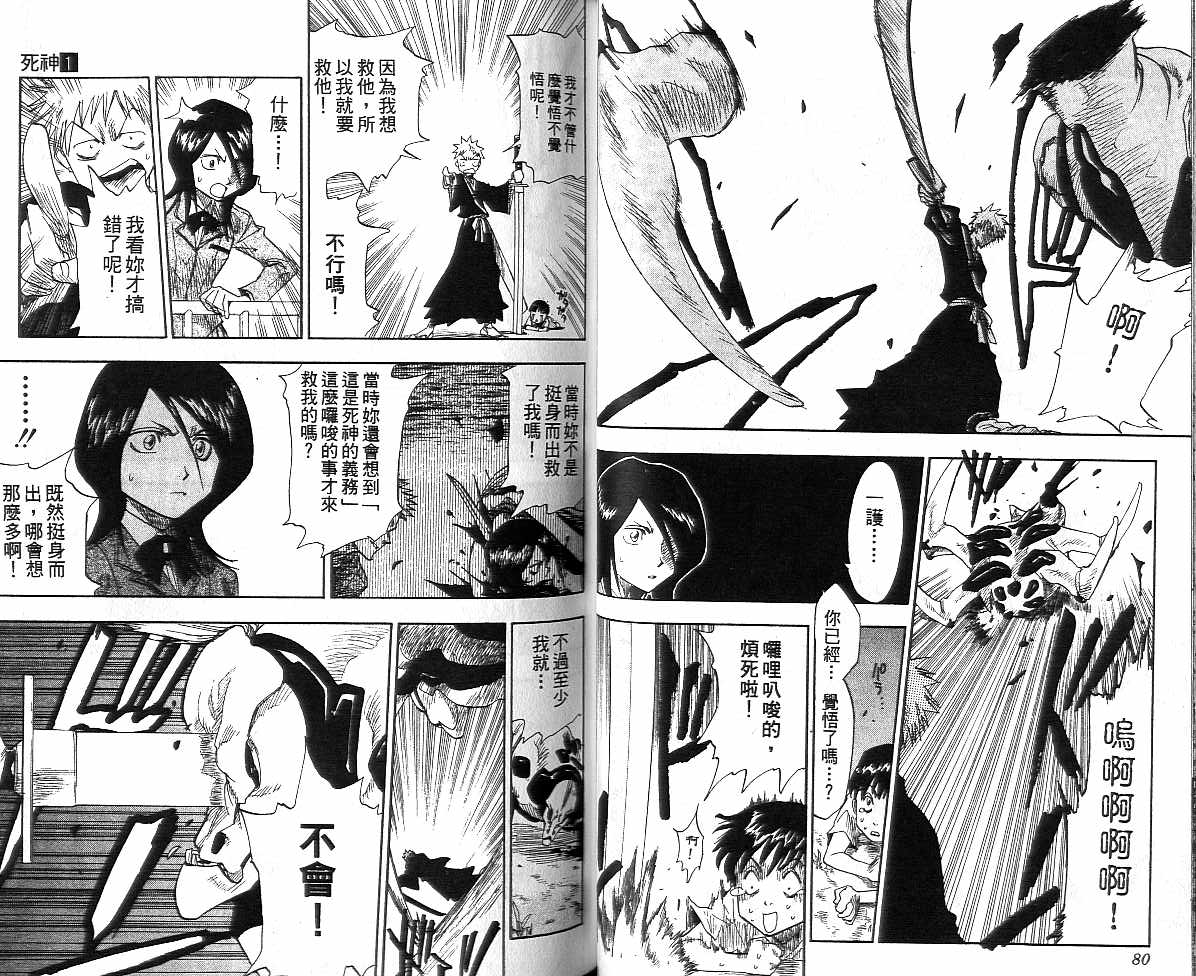 《死神》漫画最新章节第1卷免费下拉式在线观看章节第【41】张图片