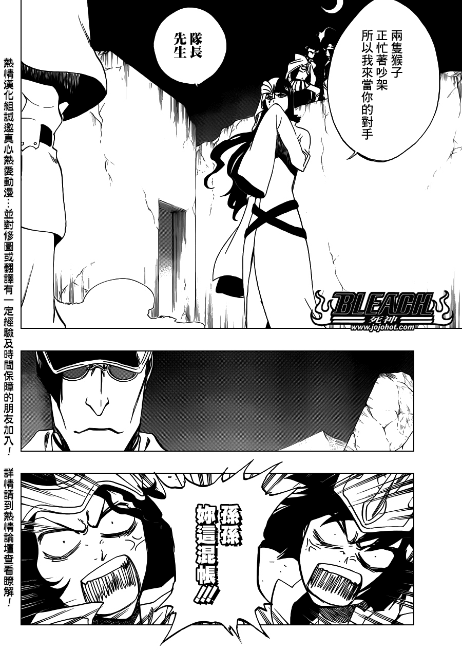 《死神》漫画最新章节第488话 Bond Behind Blast免费下拉式在线观看章节第【2】张图片