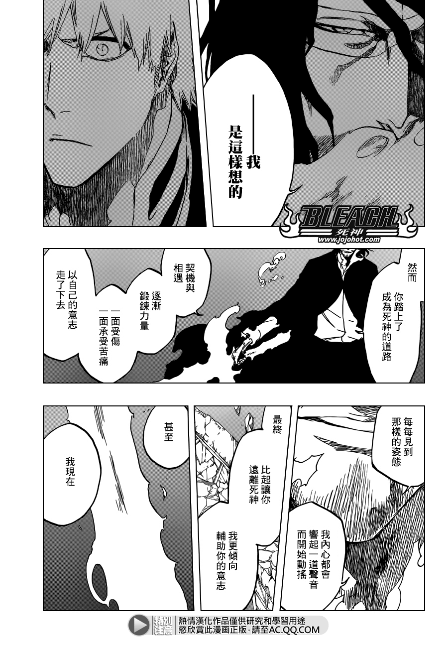 《死神》漫画最新章节第541话 THE BLADE AND ME 2免费下拉式在线观看章节第【13】张图片