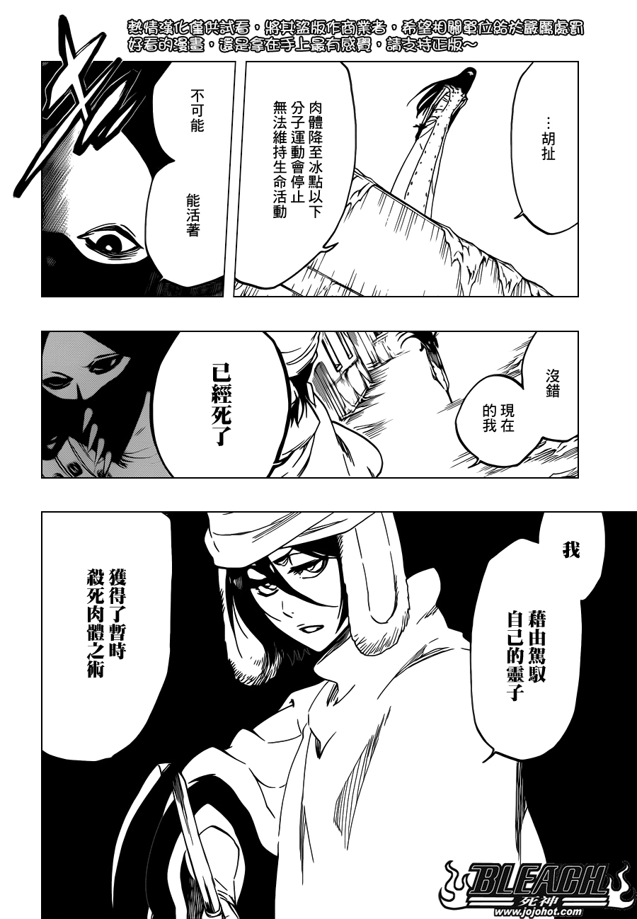 《死神》漫画最新章节第567话 Dance With Snowwhite免费下拉式在线观看章节第【12】张图片