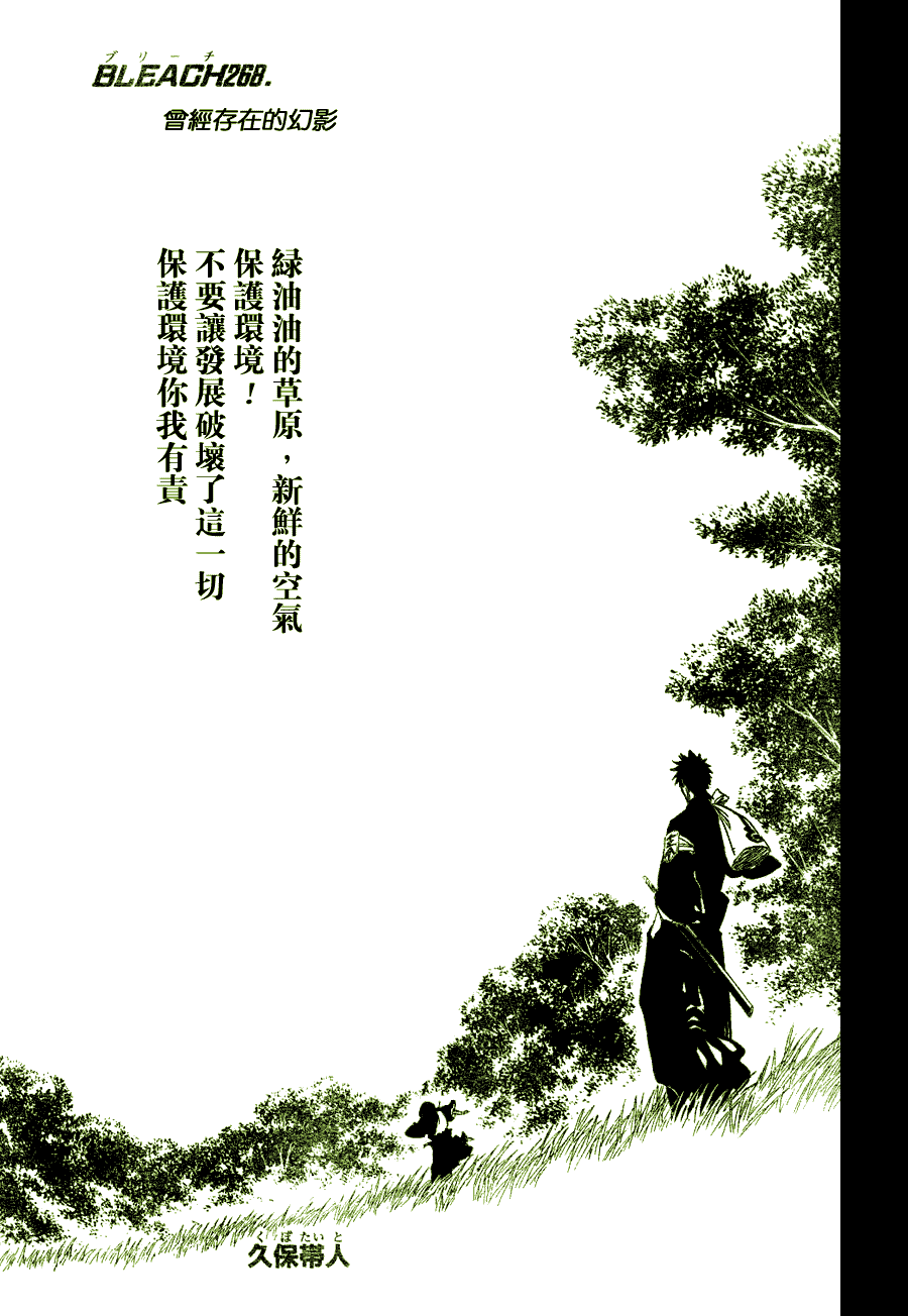 《死神》漫画最新章节第268话免费下拉式在线观看章节第【28】张图片