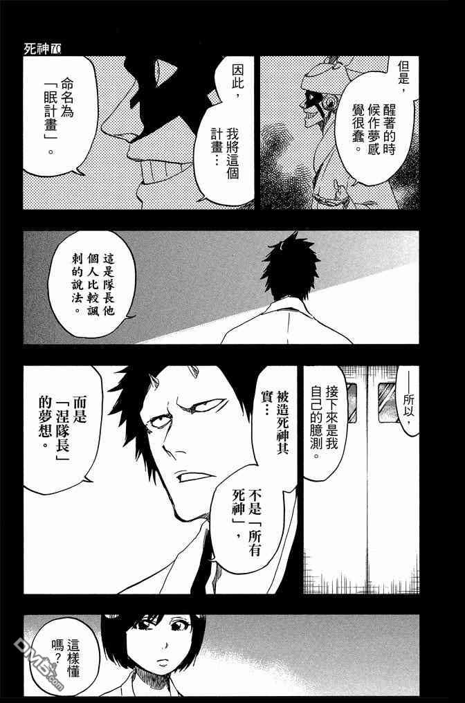 《死神》漫画最新章节第70卷免费下拉式在线观看章节第【179】张图片