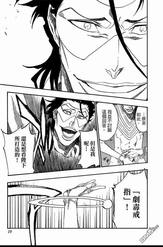 《死神》漫画最新章节第73卷免费下拉式在线观看章节第【19】张图片