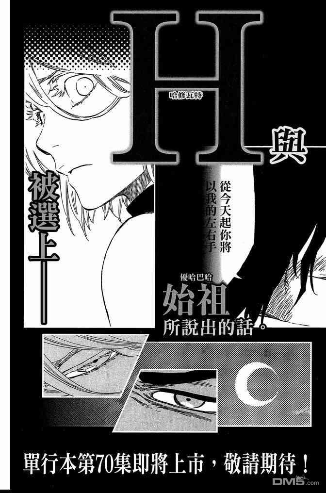 《死神》漫画最新章节第69卷免费下拉式在线观看章节第【189】张图片