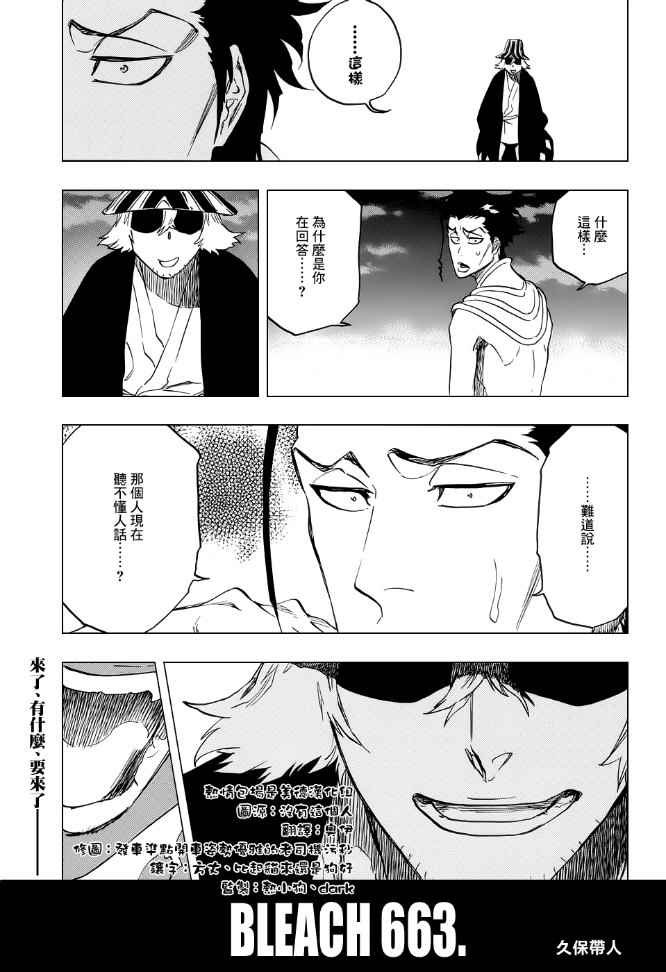 《死神》漫画最新章节第663话 BLEACH免费下拉式在线观看章节第【3】张图片