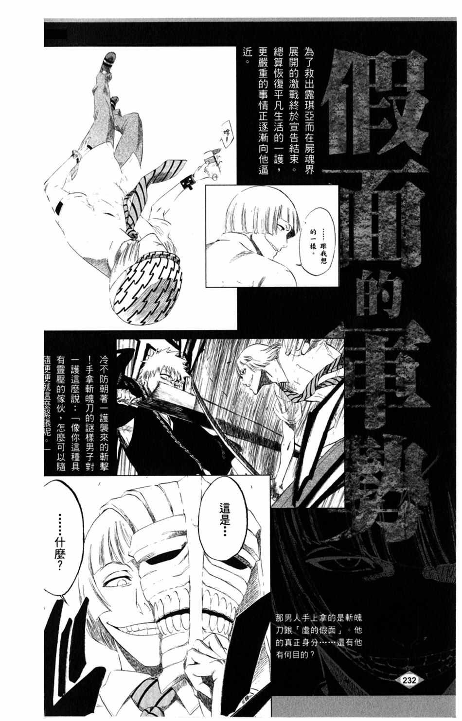 《死神》漫画最新章节设定集08免费下拉式在线观看章节第【16】张图片