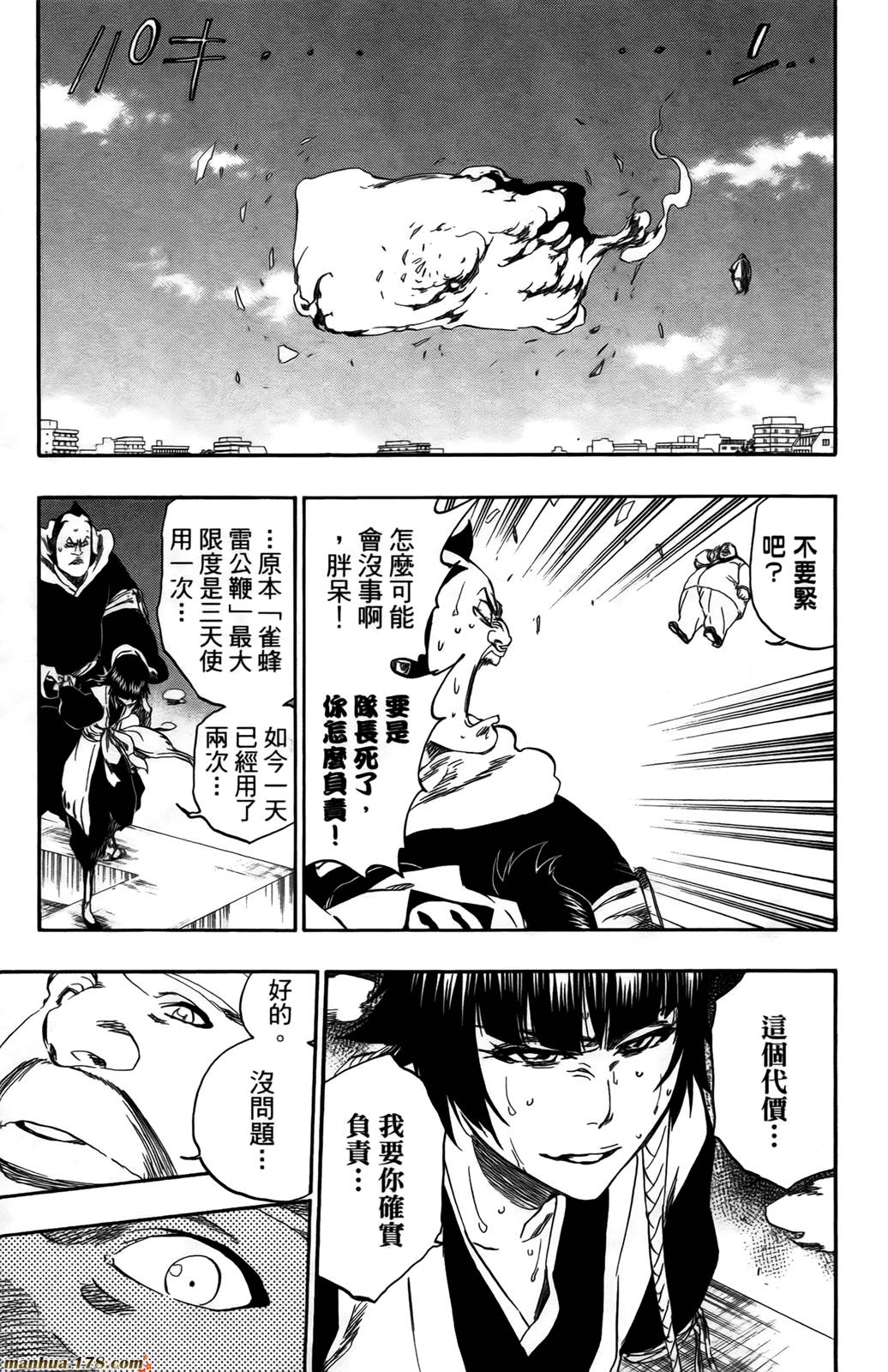 《死神》漫画最新章节第43卷免费下拉式在线观看章节第【48】张图片