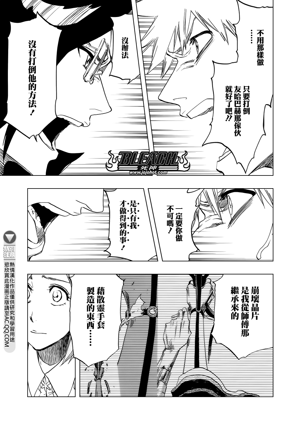 《死神》漫画最新章节第660话 KUBD TITE免费下拉式在线观看章节第【15】张图片