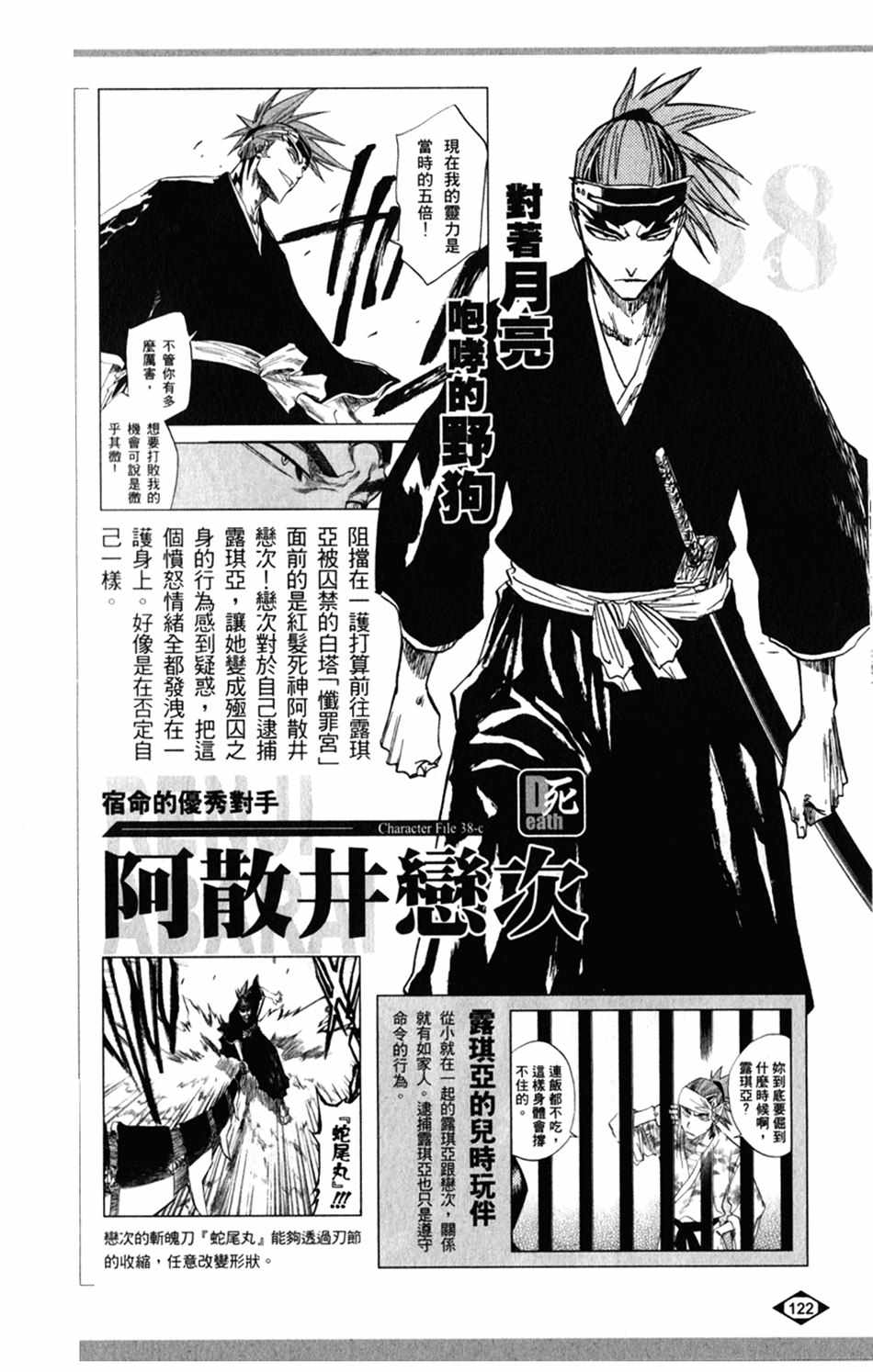 《死神》漫画最新章节设定集04免费下拉式在线观看章节第【10】张图片