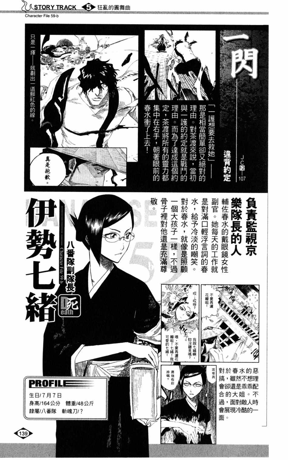 《死神》漫画最新章节设定集05免费下拉式在线观看章节第【11】张图片