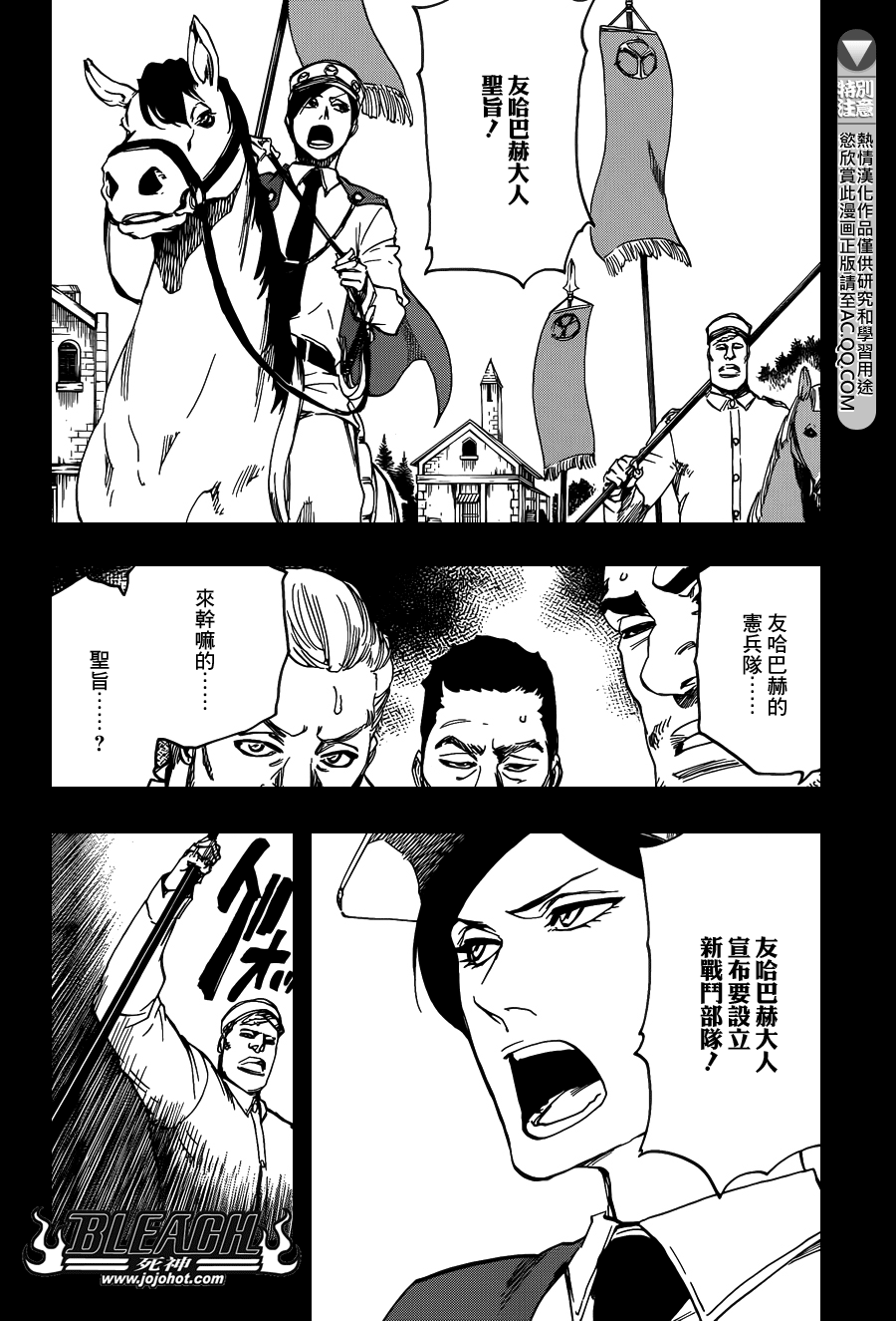 《死神》漫画最新章节第632话 friend 2免费下拉式在线观看章节第【6】张图片