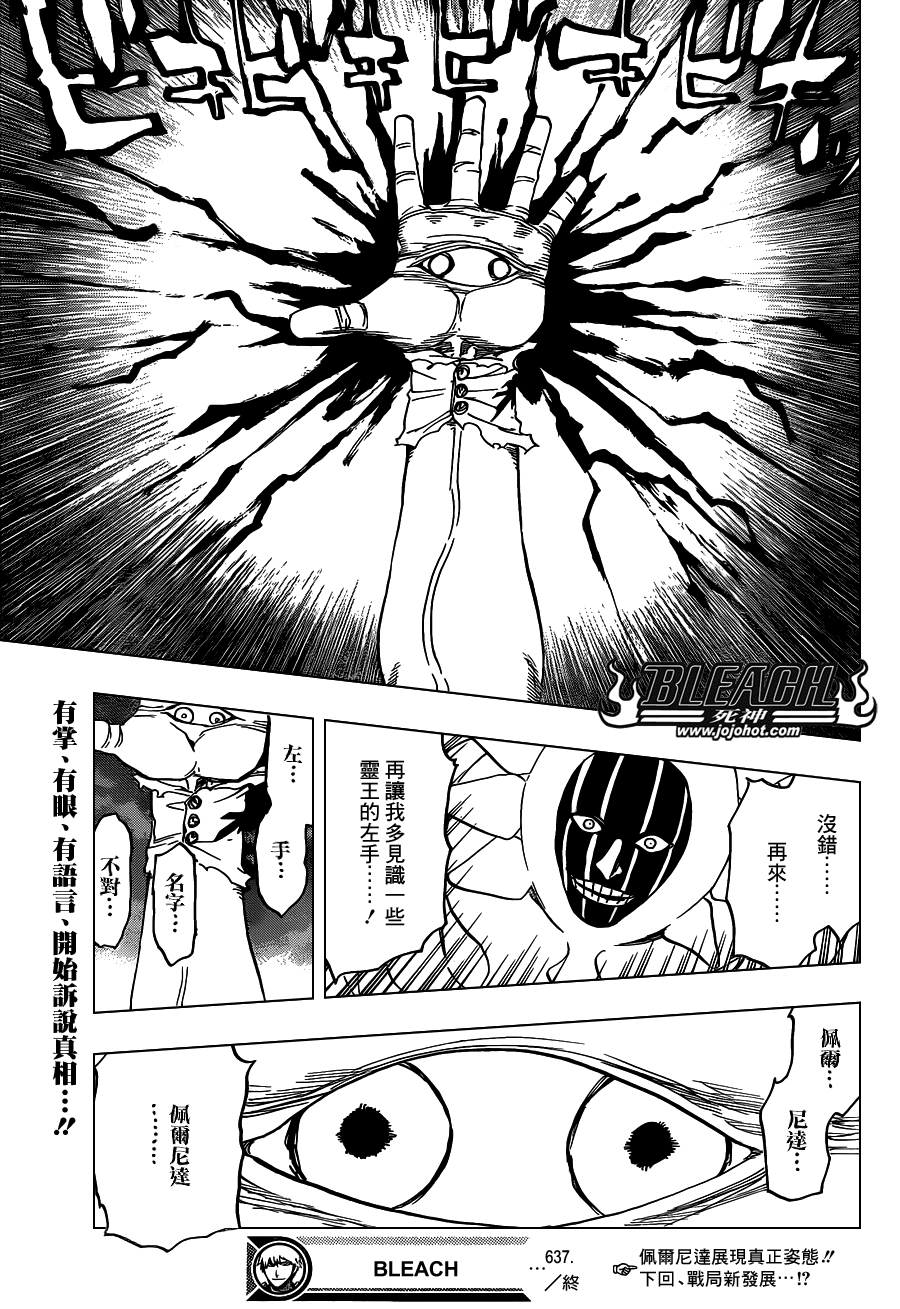 《死神》漫画最新章节第637话 BABY,HOLD YOUR HAND免费下拉式在线观看章节第【17】张图片