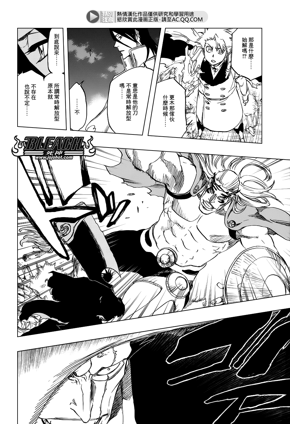 《死神》漫画最新章节第667话 更大，更高，更强免费下拉式在线观看章节第【14】张图片