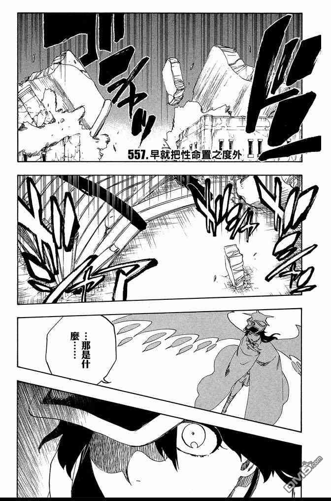 《死神》漫画最新章节第62卷免费下拉式在线观看章节第【115】张图片