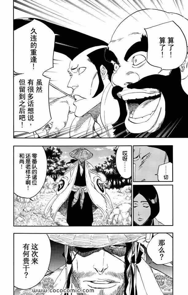 《死神》漫画最新章节第58卷免费下拉式在线观看章节第【122】张图片