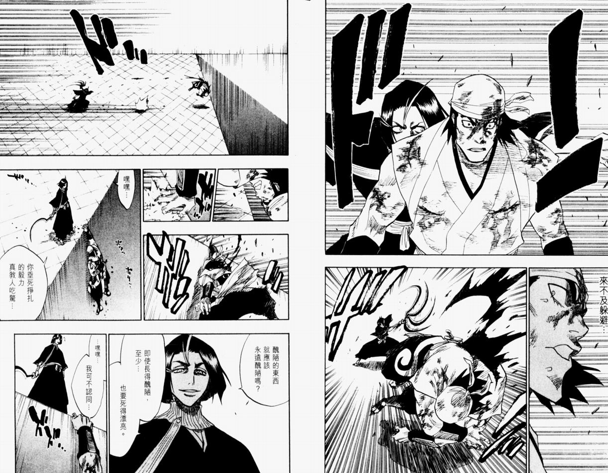 《死神》漫画最新章节第11卷免费下拉式在线观看章节第【20】张图片