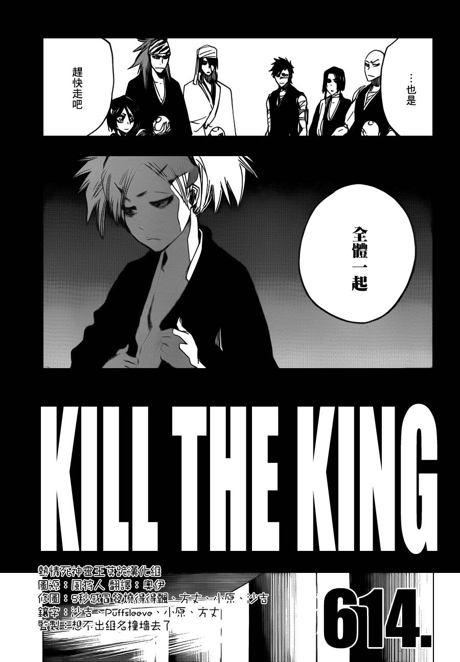 《死神》漫画最新章节第614话 KILL THE KING免费下拉式在线观看章节第【9】张图片