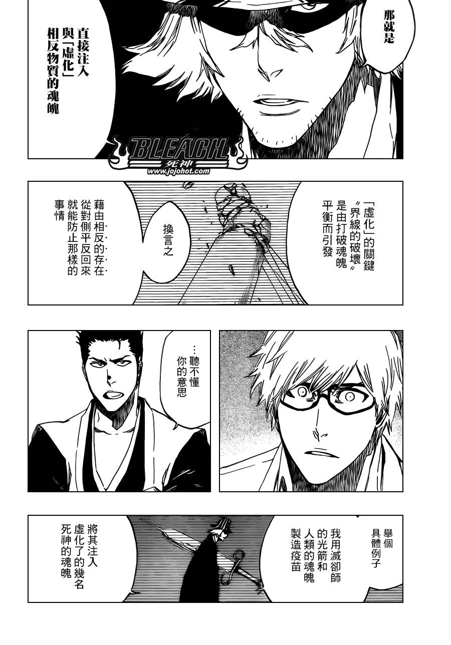 《死神》漫画最新章节第535话 Everything But the Rain op.8”Defenders免费下拉式在线观看章节第【8】张图片