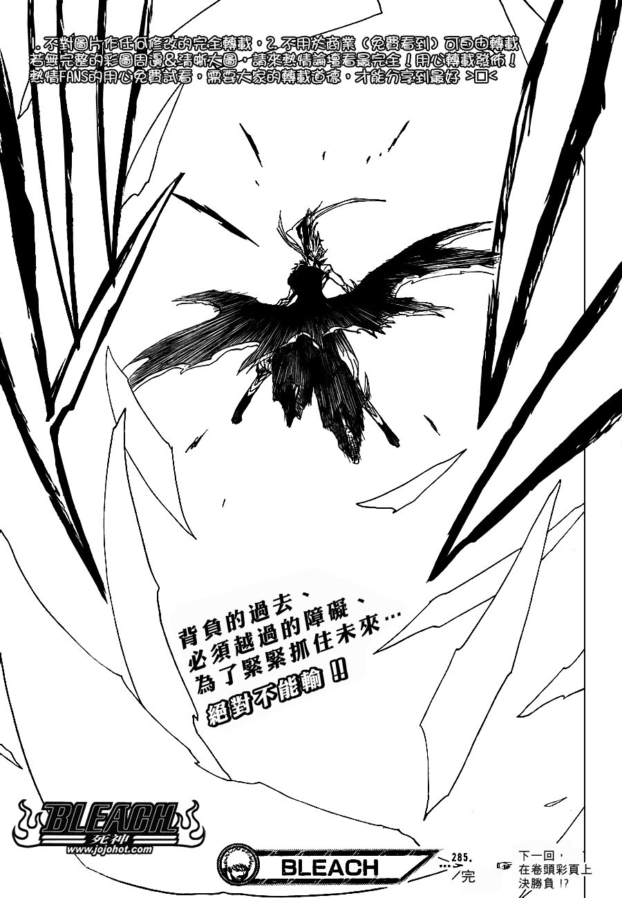 《死神》漫画最新章节第285话免费下拉式在线观看章节第【18】张图片