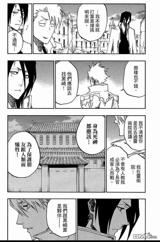 《死神》漫画最新章节第73卷免费下拉式在线观看章节第【197】张图片