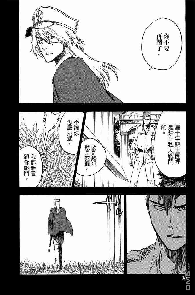 《死神》漫画最新章节第70卷免费下拉式在线观看章节第【30】张图片