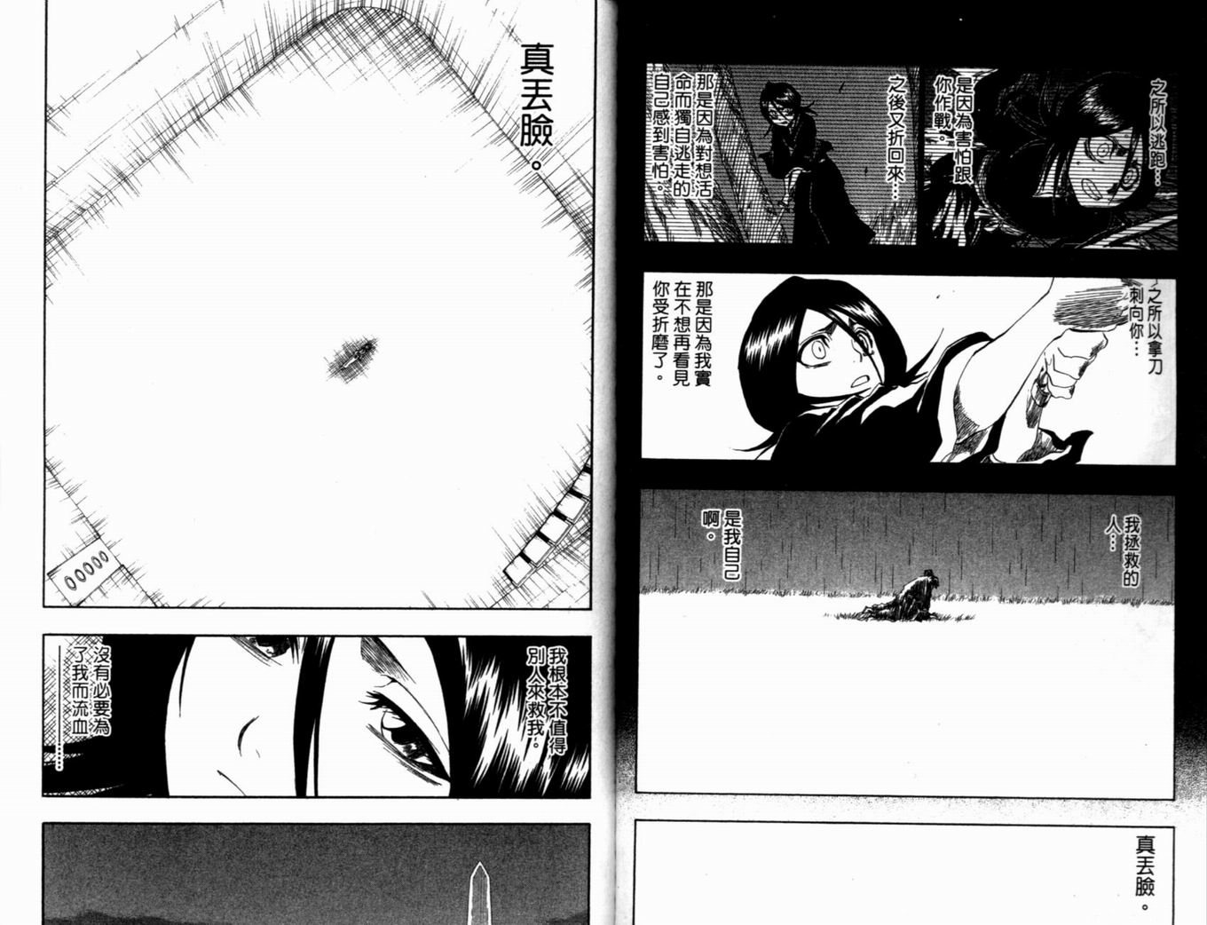 《死神》漫画最新章节第16卷免费下拉式在线观看章节第【66】张图片