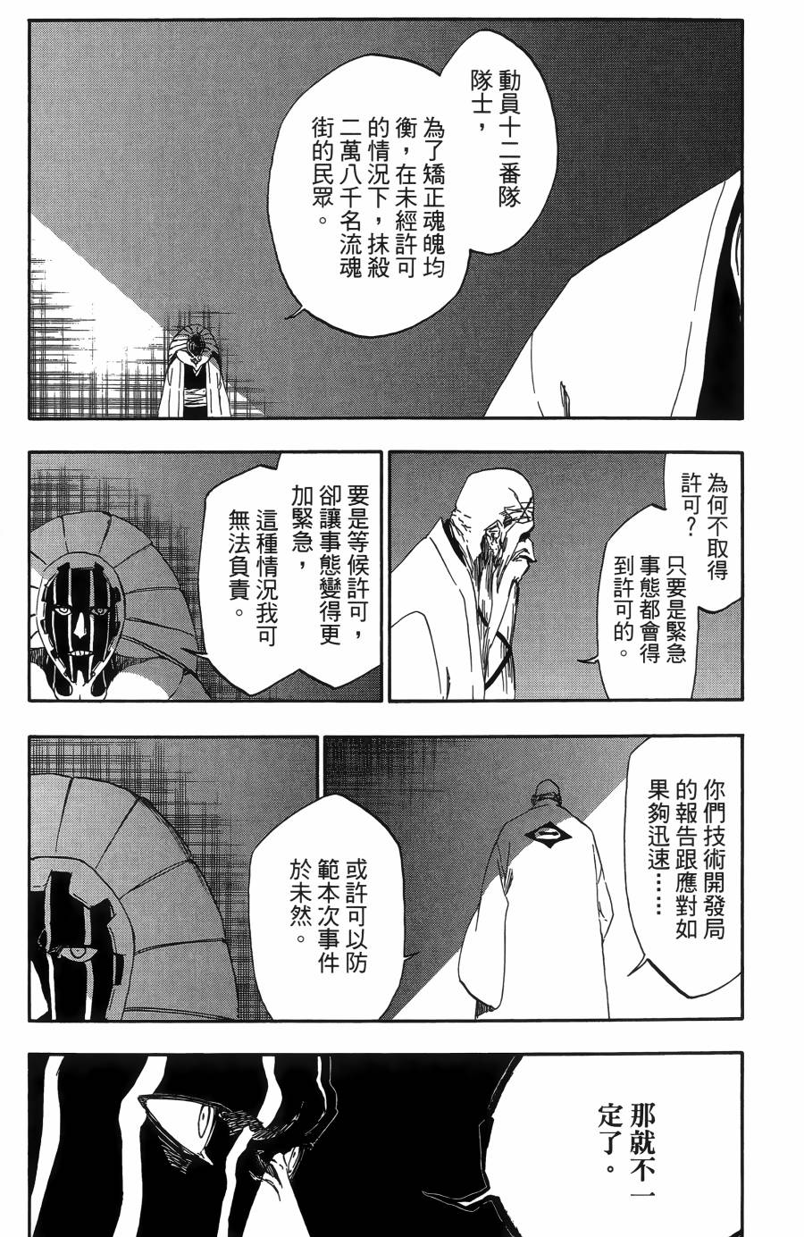 《死神》漫画最新章节第55卷免费下拉式在线观看章节第【198】张图片