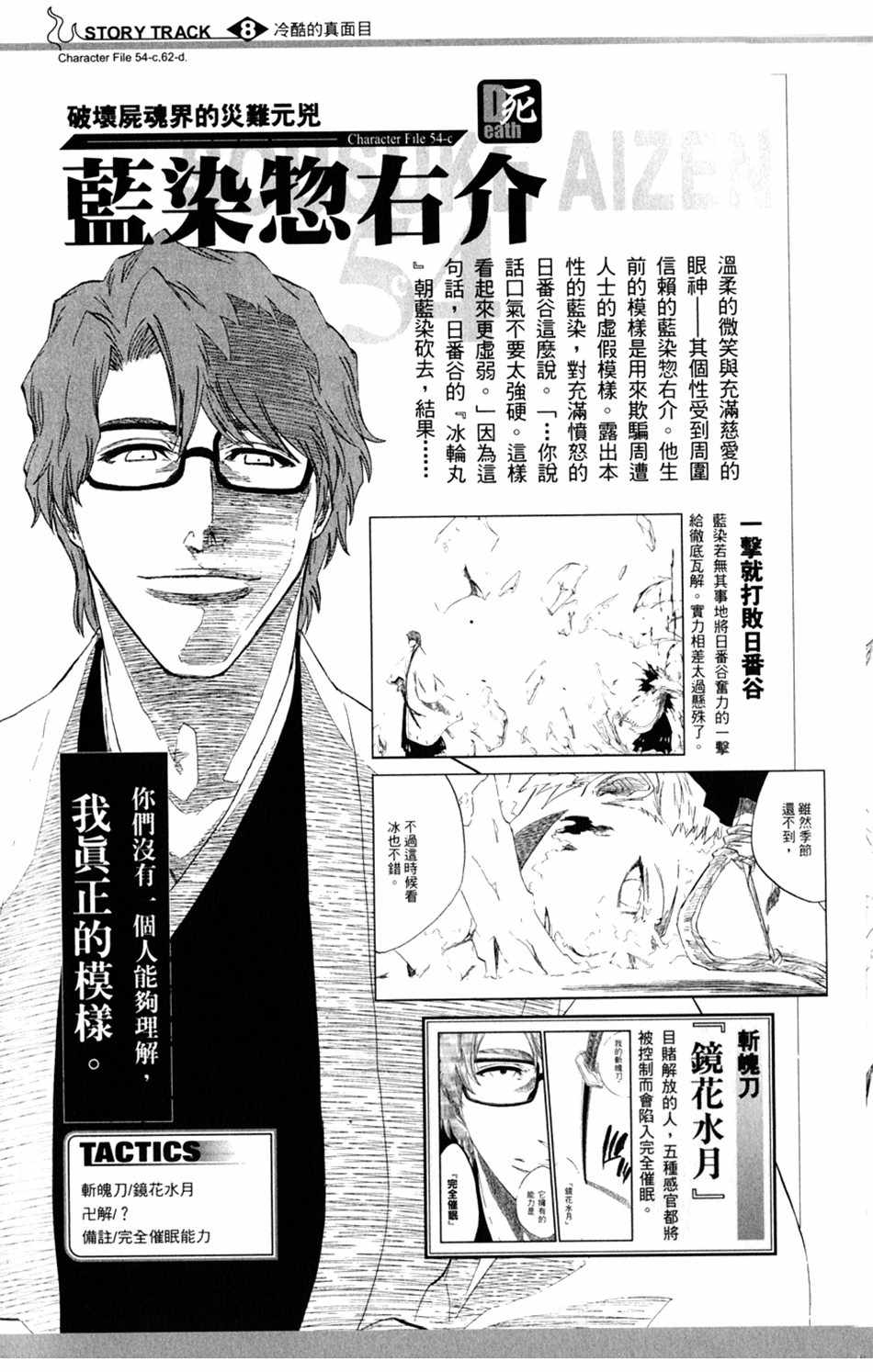 《死神》漫画最新章节设定集08免费下拉式在线观看章节第【5】张图片