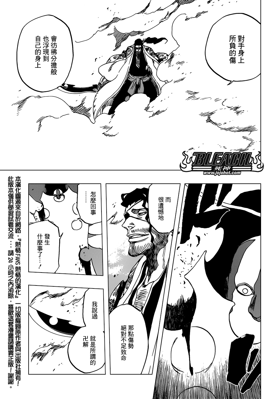 《死神》漫画最新章节第648话 THE THEATRE SUICIDE 2免费下拉式在线观看章节第【13】张图片