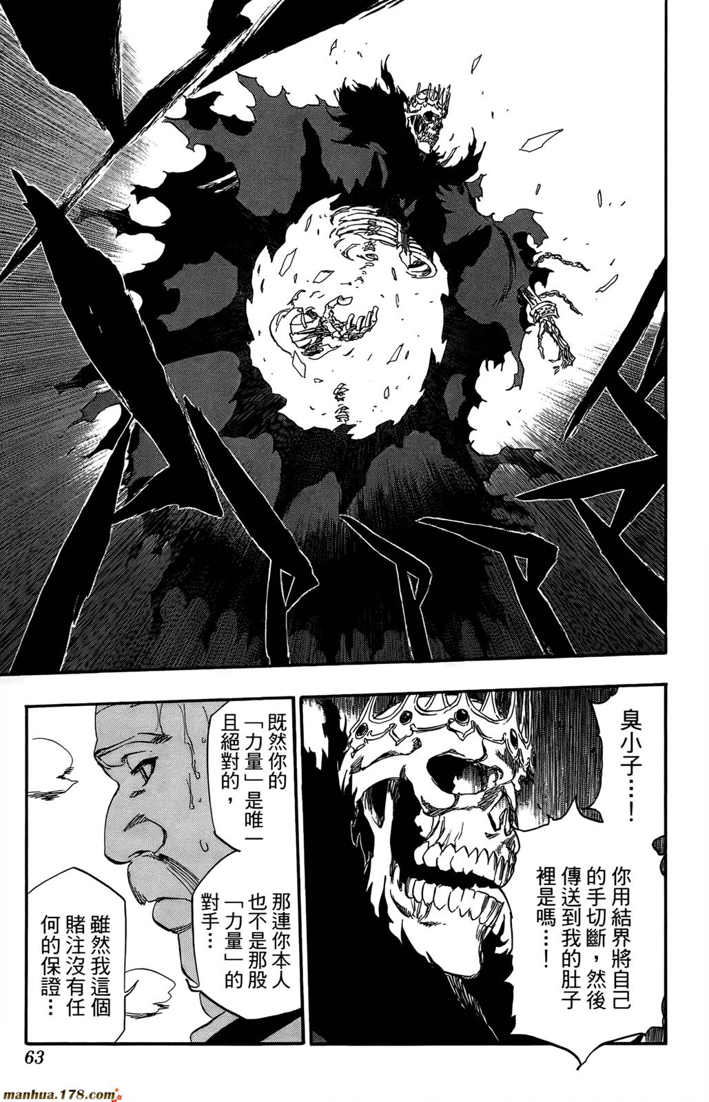 《死神》漫画最新章节第43卷免费下拉式在线观看章节第【62】张图片